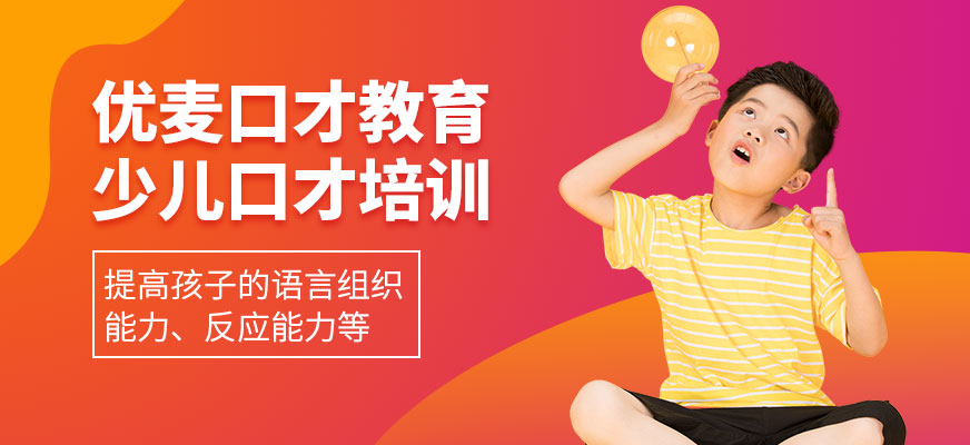 大連少兒口才培訓