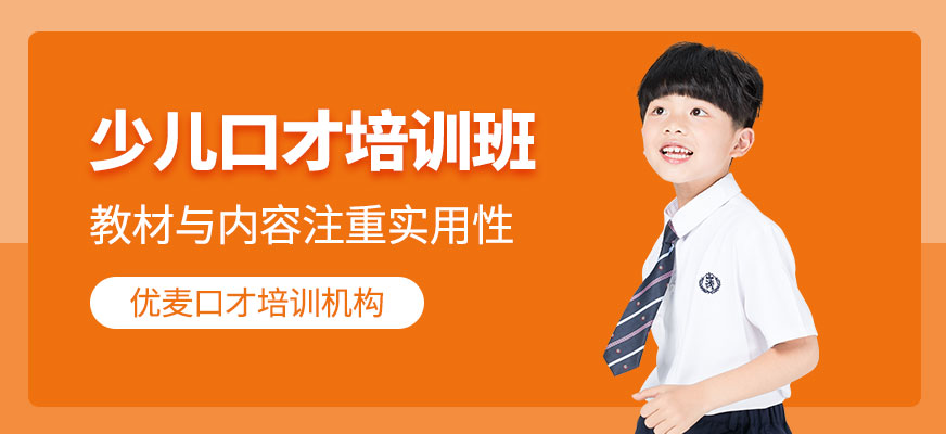 大連少兒口才培訓