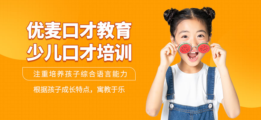 大連少兒口才培訓(xùn)