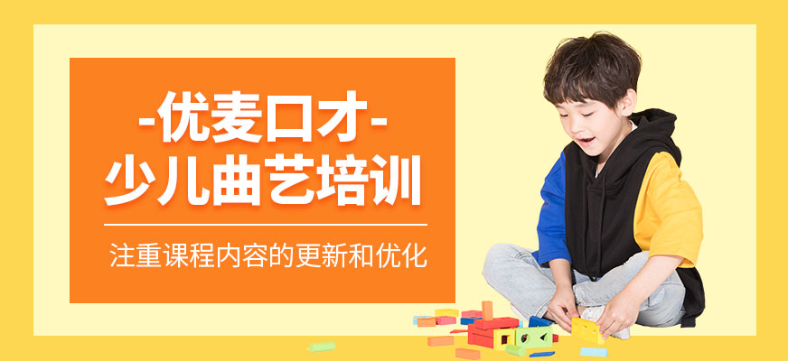 大連少兒曲藝培訓
