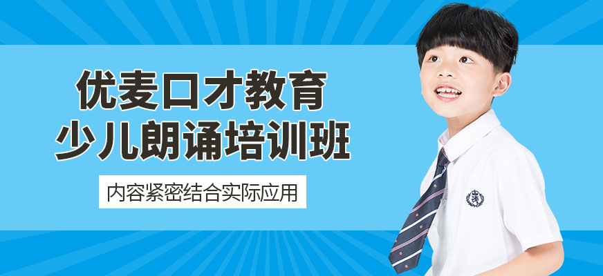 大連少兒朗誦培訓