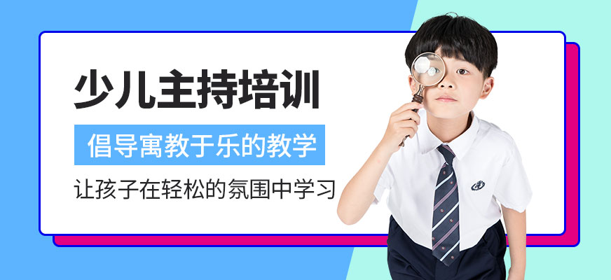 大連小主持人培訓