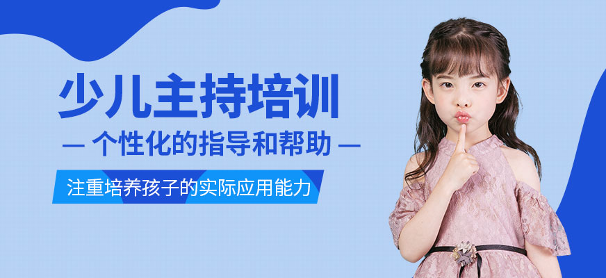 大連小主持人培訓