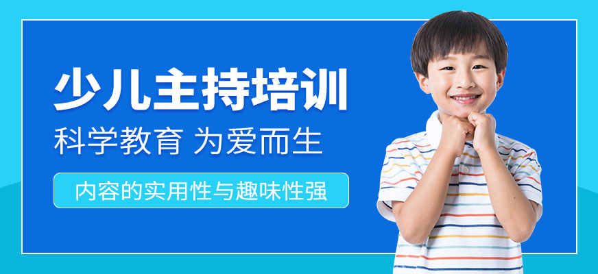 大連小主持人培訓