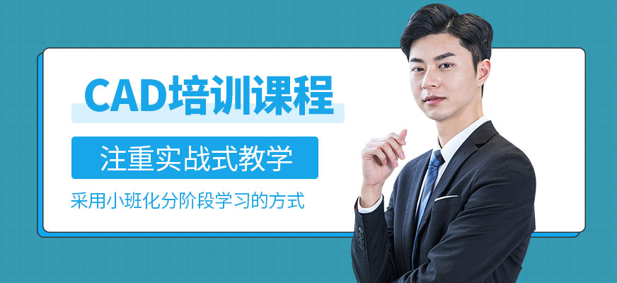 南通CAD培訓(xùn)班