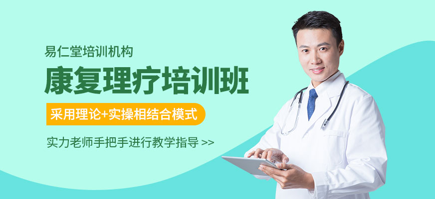 太原康復理療培訓
