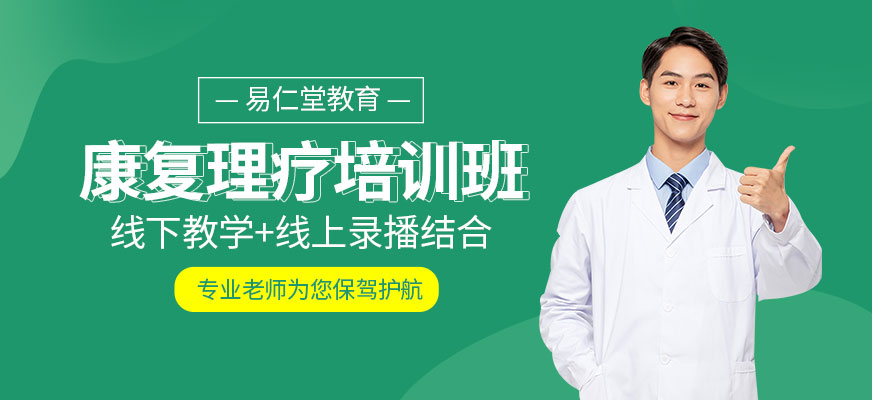 太原康復理療培訓