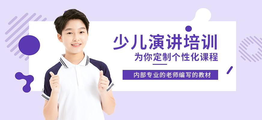 大連少兒演講培訓