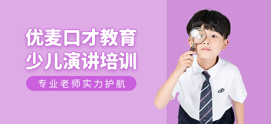 大連少兒演講培訓