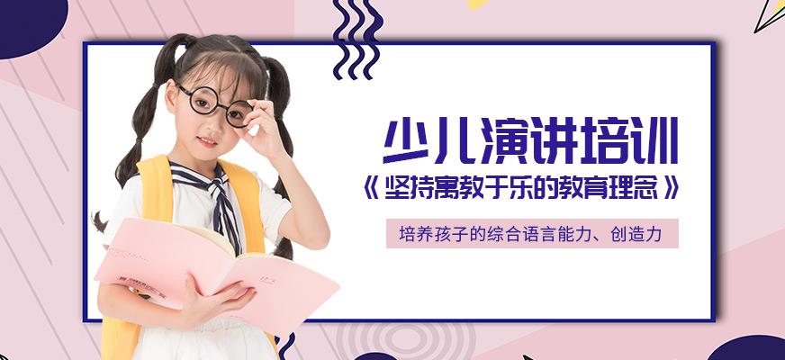 大連少兒演講培訓(xùn)