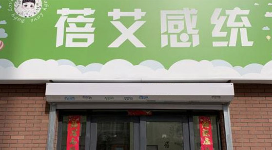 蓓艾感統(tǒng)教育