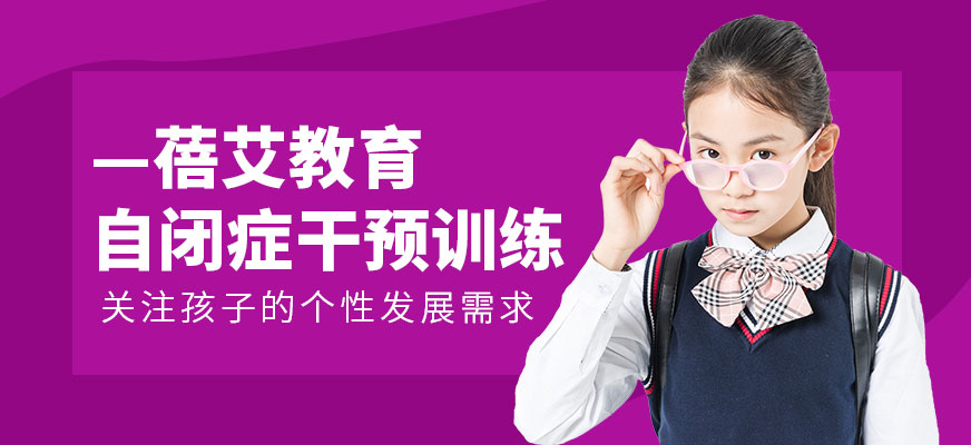 沈陽自閉癥干預訓練
