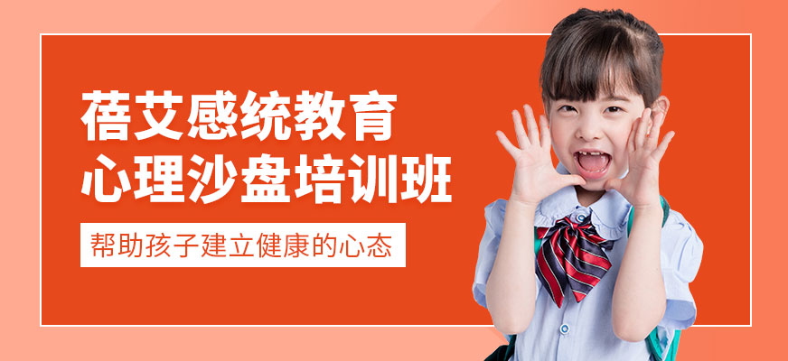 沈陽心理沙盤培訓