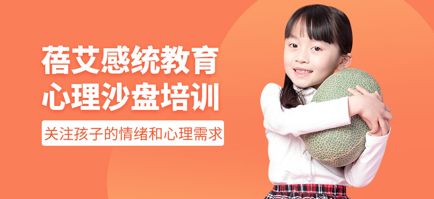 沈陽心理沙盤培訓(xùn)