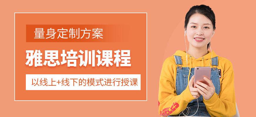 溫州雅思培訓