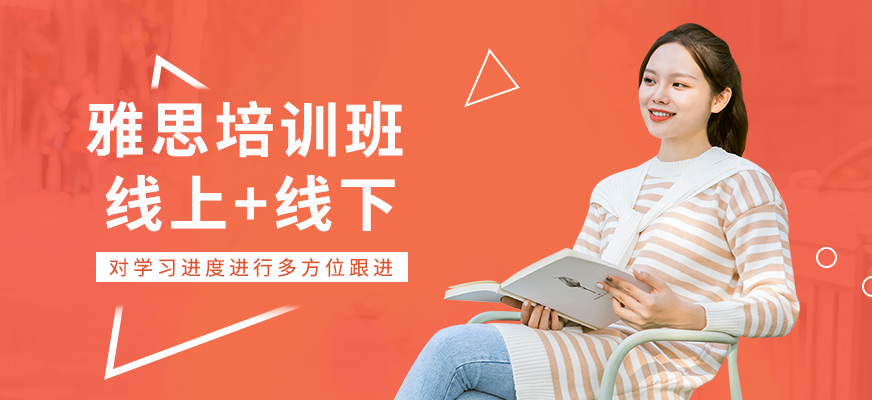 溫州雅思培訓