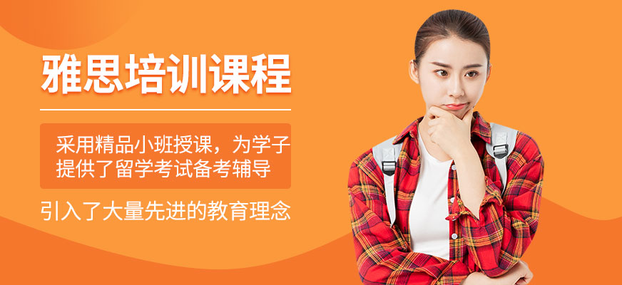 溫州雅思培訓