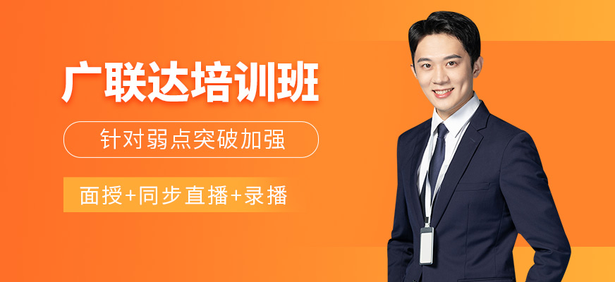 上海廣聯(lián)達(dá)培訓(xùn)
