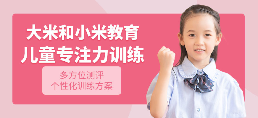 兒童注意力訓練
