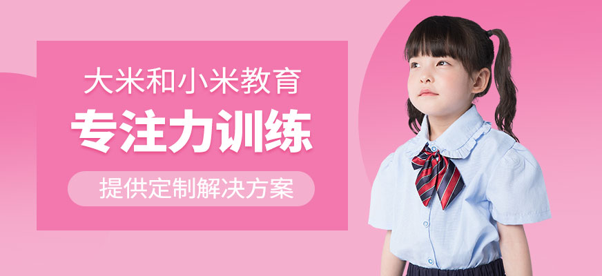 兒童注意力訓(xùn)練