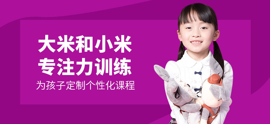 兒童注意力訓(xùn)練