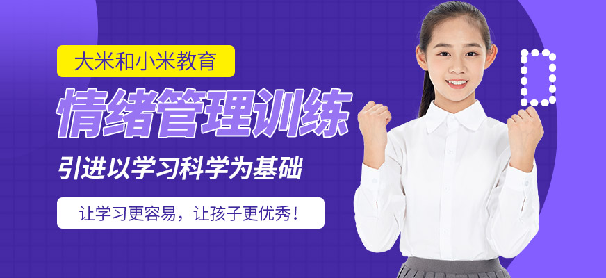 兒童情緒管理培訓