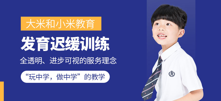 兒童發(fā)育遲緩訓(xùn)練