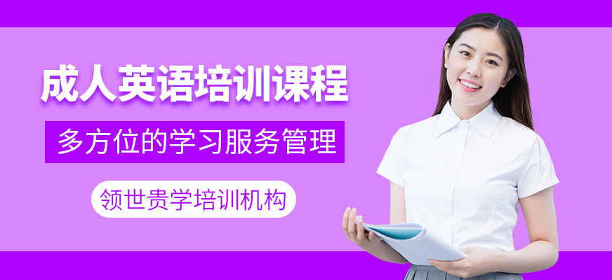 威海成人英語培訓