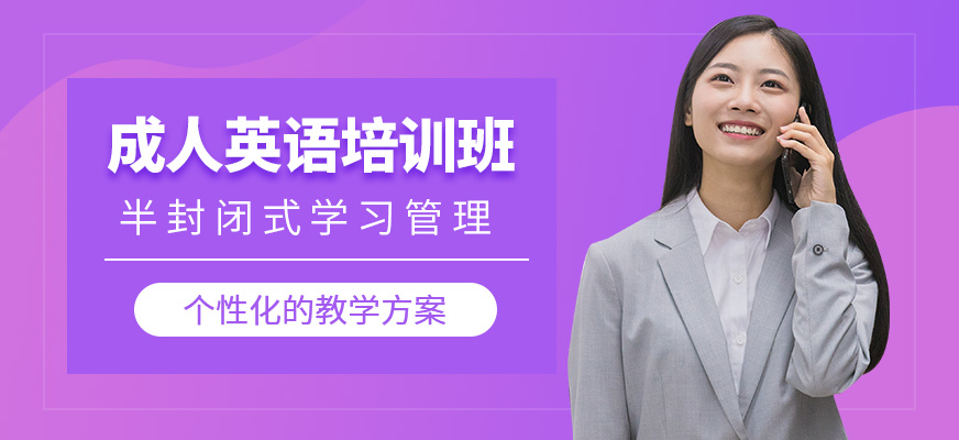 威海成人英語培訓