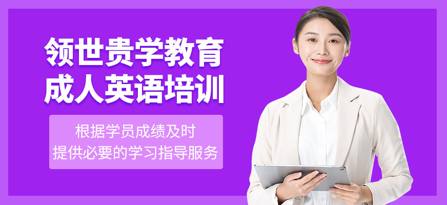 威海成人英語培訓