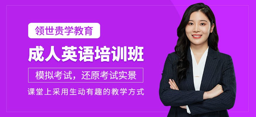 威海成人英語培訓