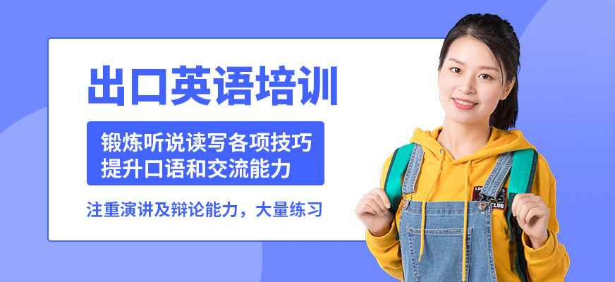 南京瑯文出口口語(yǔ)培訓(xùn)