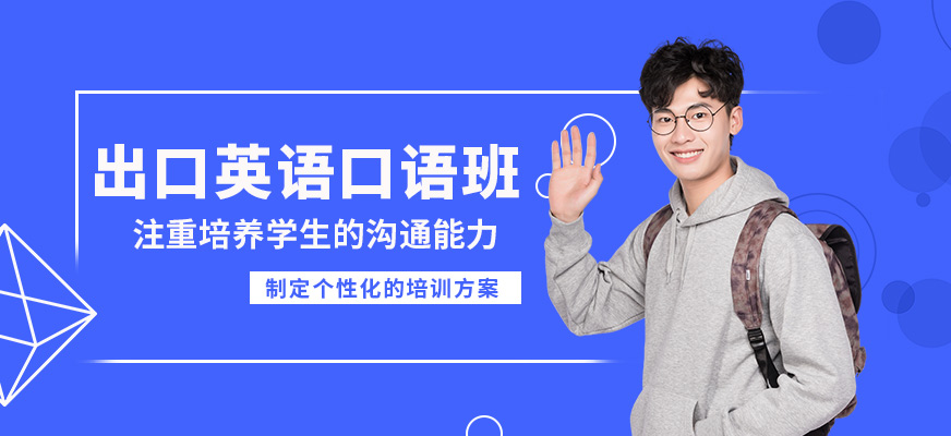 南京瑯文出口英語口語班