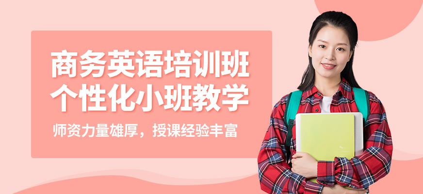 南京瑯文商務(wù)英語(yǔ)
