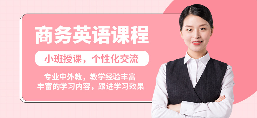 南京瑯文商務英語課程