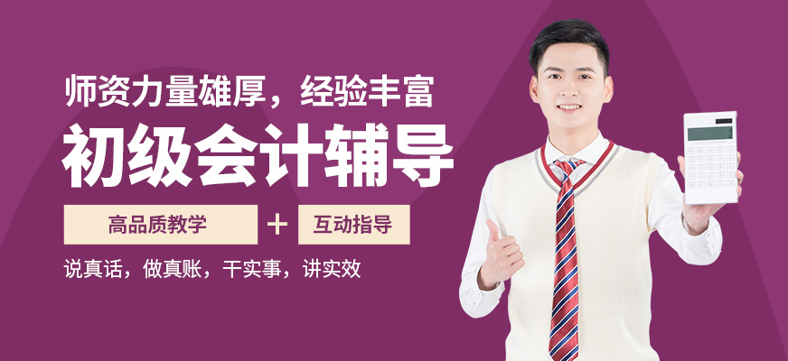 學樂佳初級會計輔導