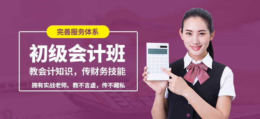 學(xué)樂(lè)佳初級(jí)會(huì)計(jì)班