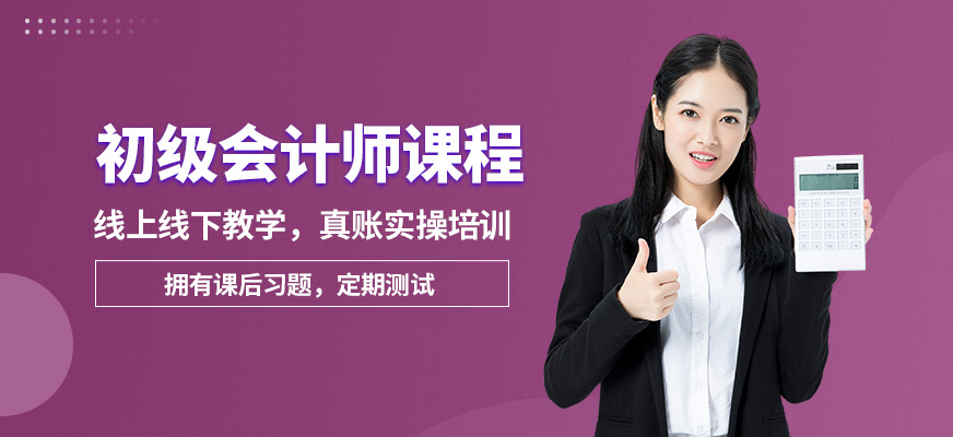 學樂佳初級會計師課程
