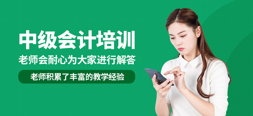 學(xué)樂佳中級會計培訓(xùn)