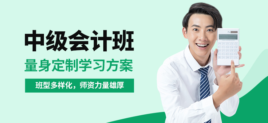 學(xué)樂(lè)佳中級(jí)會(huì)計(jì)班