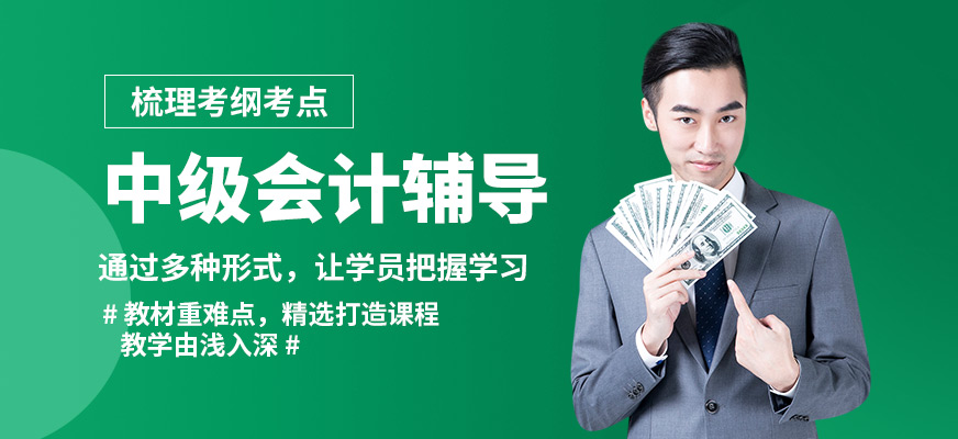 學樂佳中級會計輔導