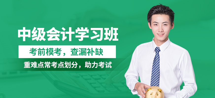 學(xué)樂(lè)佳中級(jí)會(huì)計(jì)學(xué)習(xí)班