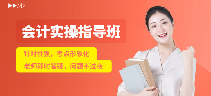 學樂佳會計實操指導班