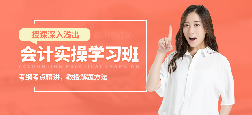 學樂佳會計實操學習班