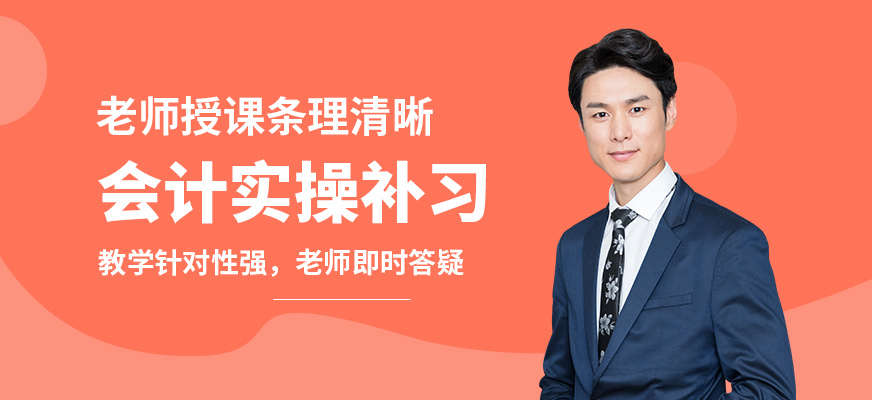 學樂佳會計實操補習