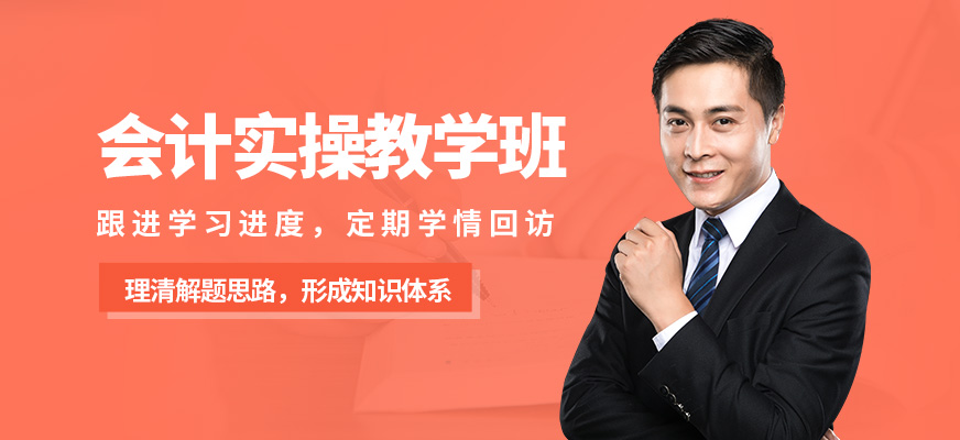 學樂佳會計實操教學班