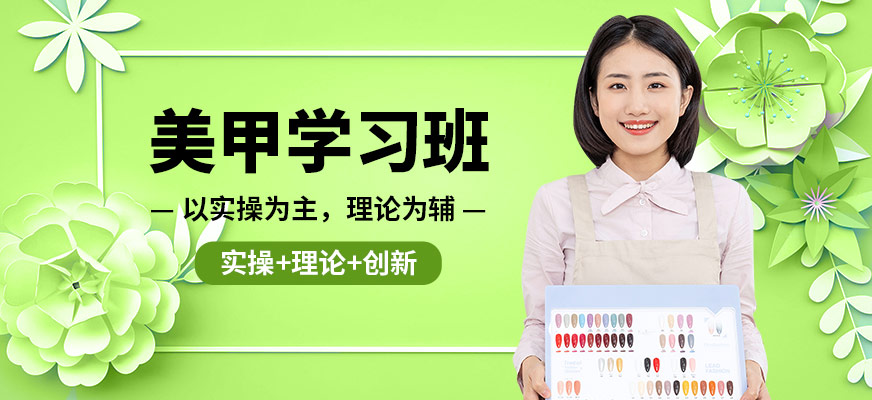 南寧詩(shī)蔓格美甲學(xué)習(xí)班