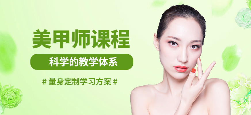 南寧詩蔓格美甲師課程