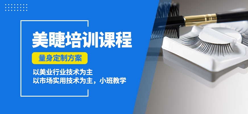 南寧詩蔓格美睫培訓課程