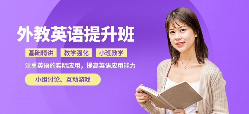 南京瑯文外教英語(yǔ)提升班